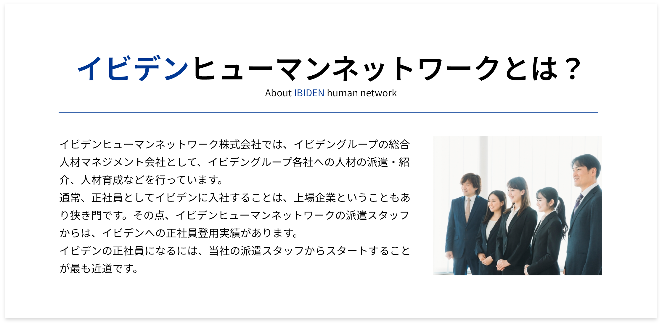 イビデンヒューマンネットワークとは？