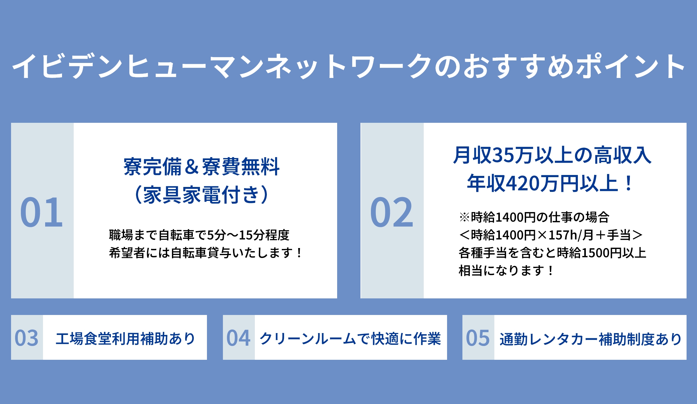 イビデンヒューマンネットワークのおすすめポイント