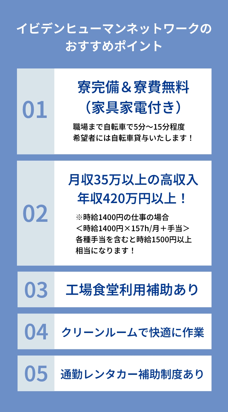 イビデンヒューマンネットワークのおすすめポイント