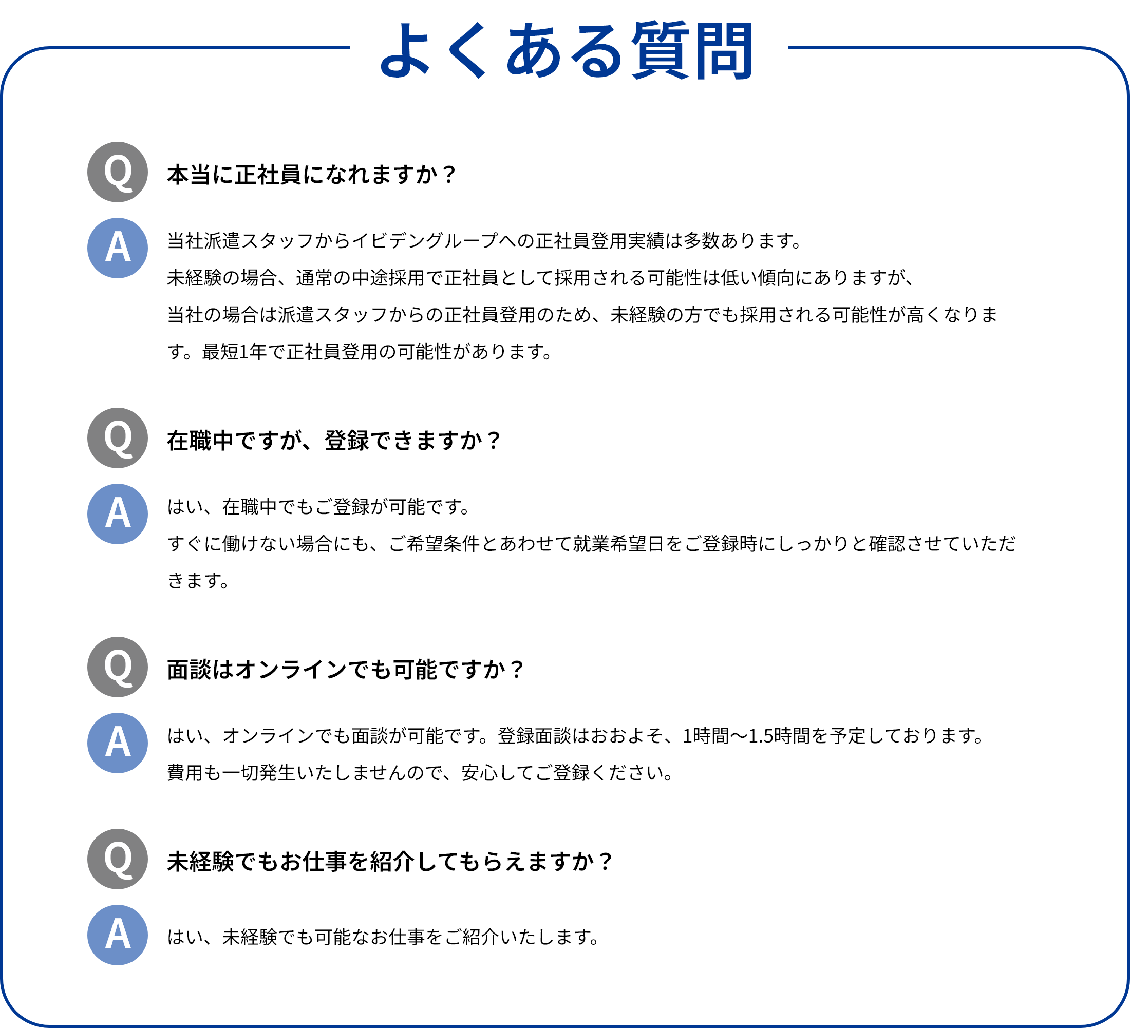 よくある質問