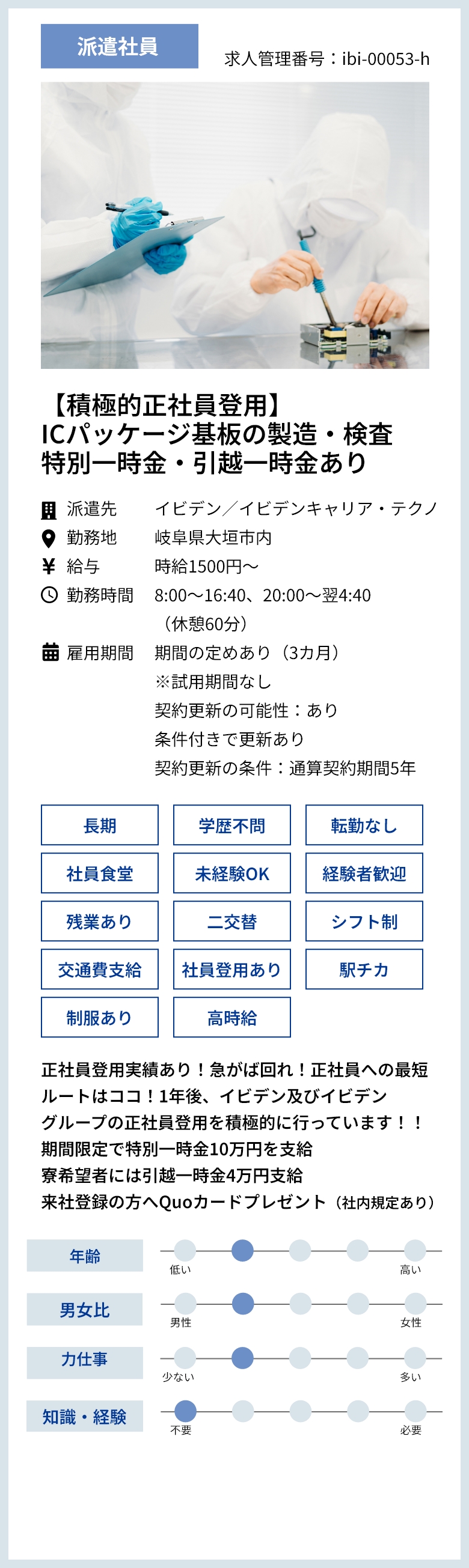 ICパッケージ基盤の製造・検査の求人