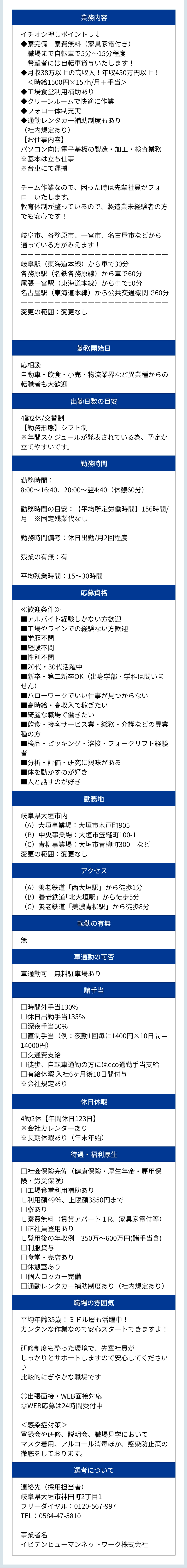 ICパッケージ基盤の製造・検査募集要項